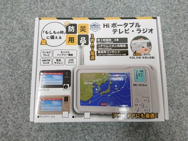 【未使用品】 【ハイハイ】 Hi ポータブルテレビ・ラジオ 4.3型 HH-1629 ブラック 防災用品