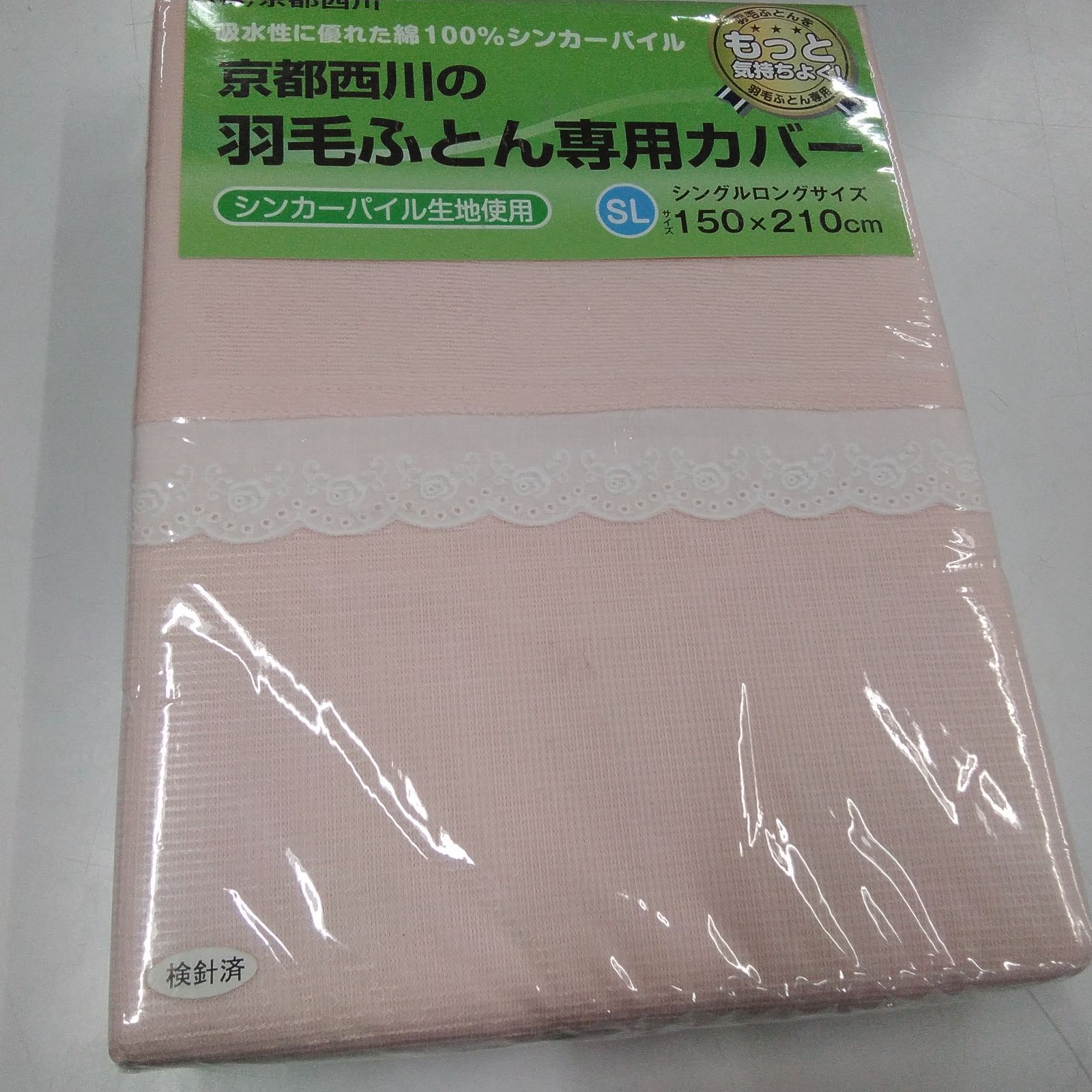 掛ふとんカバー サイズいろいろ 7点まとめて ※京都西川・東洋紡含む 90