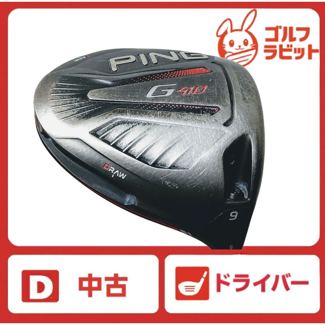 PING G410 PLUS 1W カーボン S - メルカリ