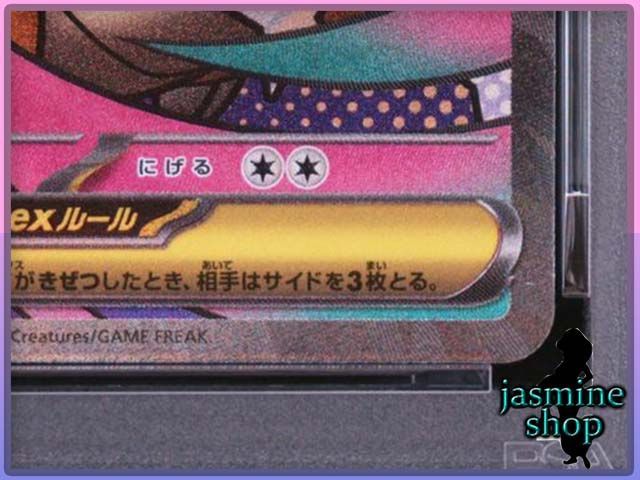 PSA10】メガカイリューex MA 232/193 MEGAドリームex PSAケース専用