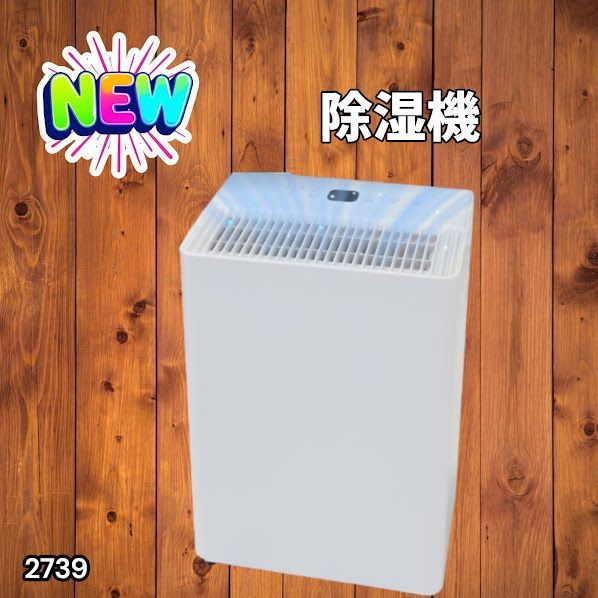 #2739 小型 除湿機 コンプレッサー式 最大14畳 衣類 乾燥 ミニ カビ防止 切タイマー機能 雨対策 洗濯物 省エネ パワフル 大容量 満水時自動停止 空気清浄機 ※一部地域離島別途配送料有