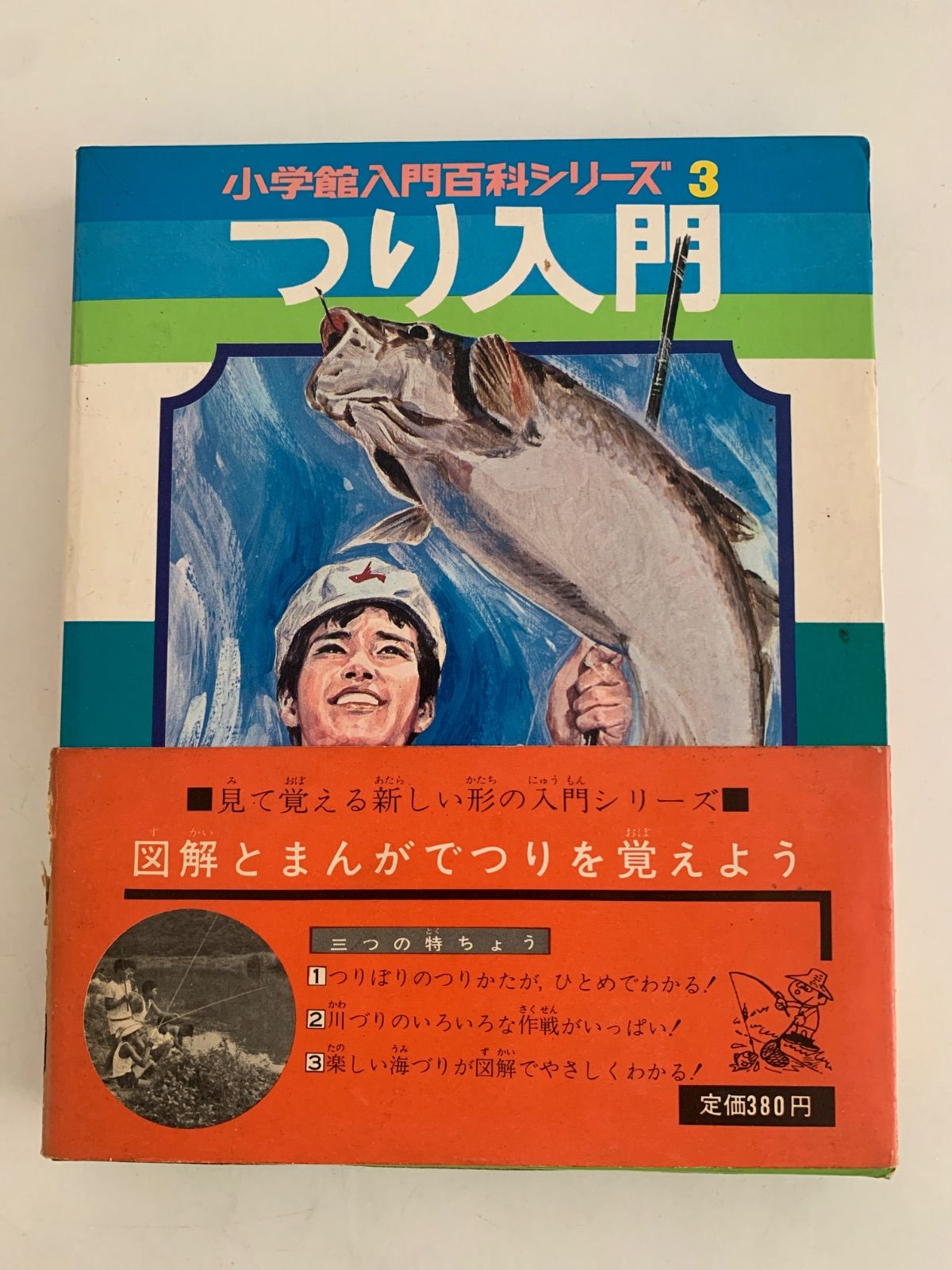 つり入門 小学館入門百科シリーズ 3 - メルカリ