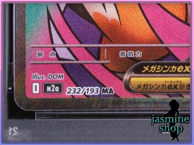 PSA10】メガカイリューex MA 232/193 MEGAドリームex PSAケース専用