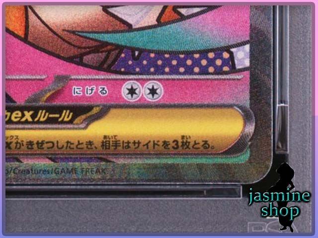 PSA10】メガカイリューex MA 232/193 MEGAドリームex PSAケース専用