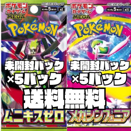 ポケモンカード 拡張パック「メガシンフォニア」【M1S】未開封パック 5