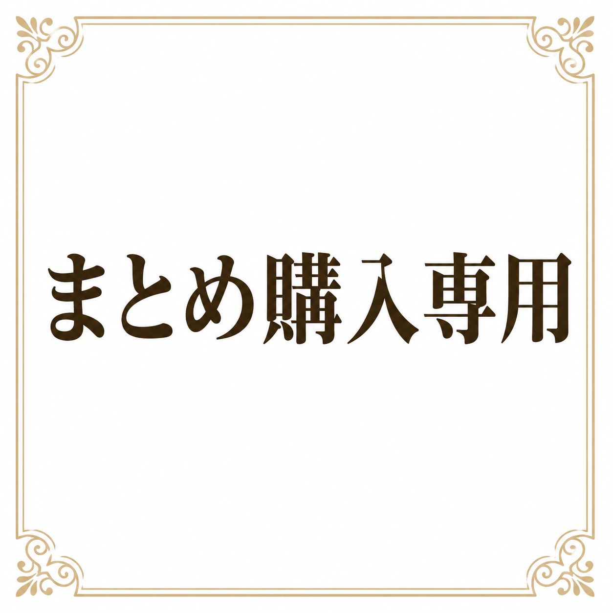 【まとめ購入専用】エンチーム 貴肌美 ローション120mL＋クリーム100g＋ラメストケア30g エイジングケア3点セット