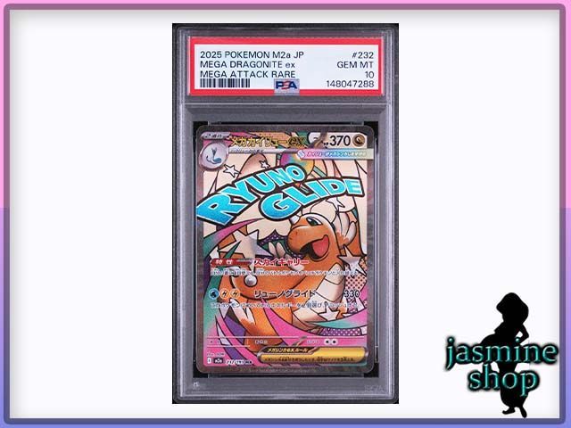 Noir Collection様専用 3枚分【PSA10】メガカイリューex MA 232/193 MEGAドリームex PSAケース専用スリーブ付き ④