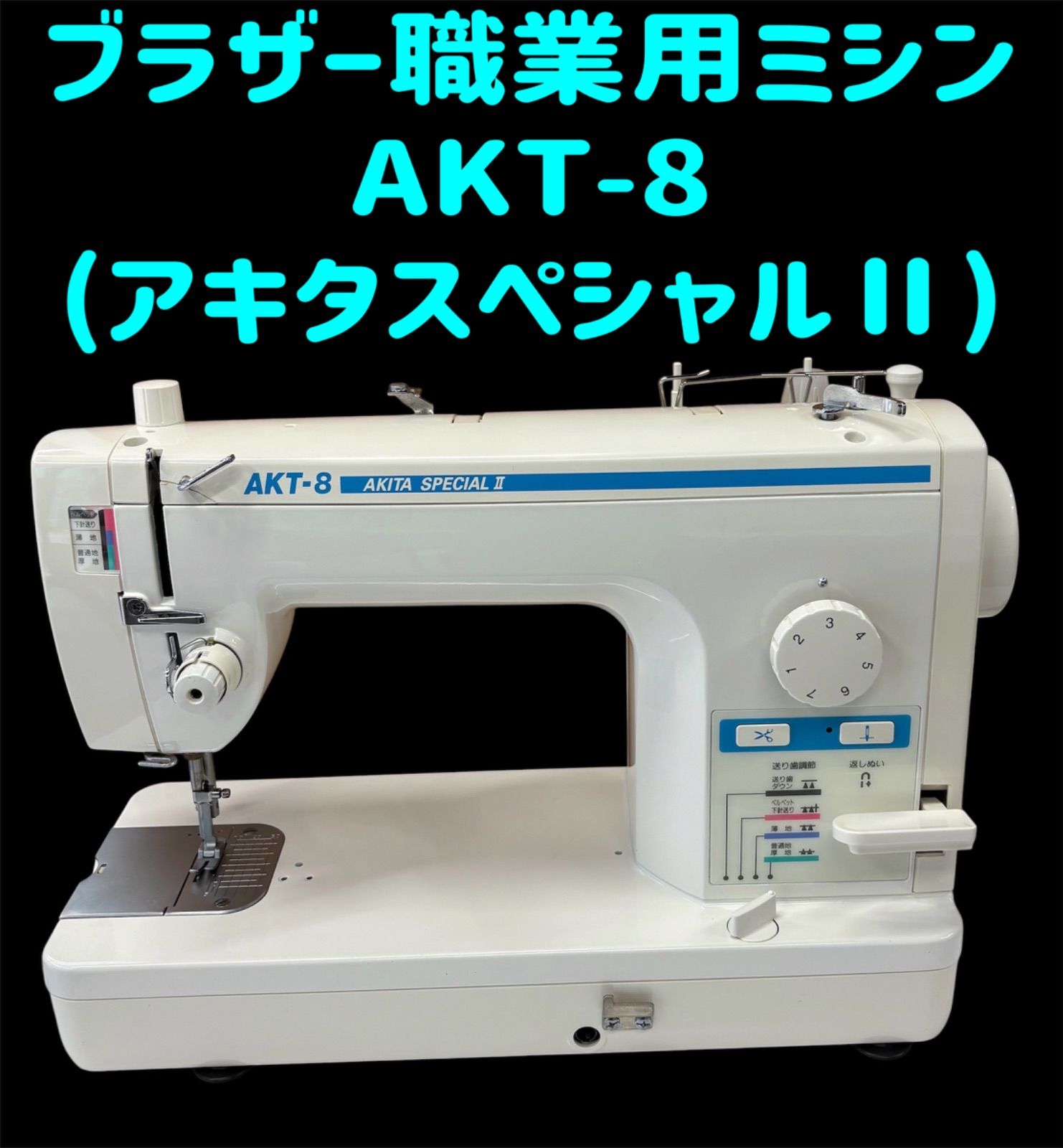ブラザー AKT-8 brother 職業用ミシン ミシン - 中古brother 0 1 Yahoo 