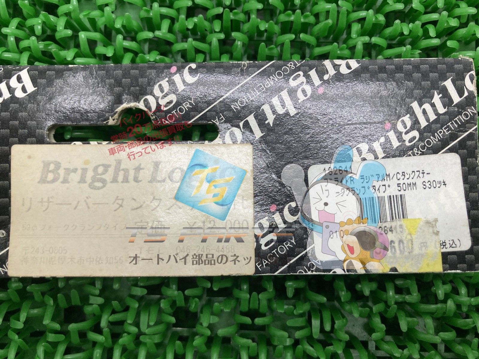 バイク BrightLogic製 リザーバータンクステー 社外 新品 φ50 フォーク