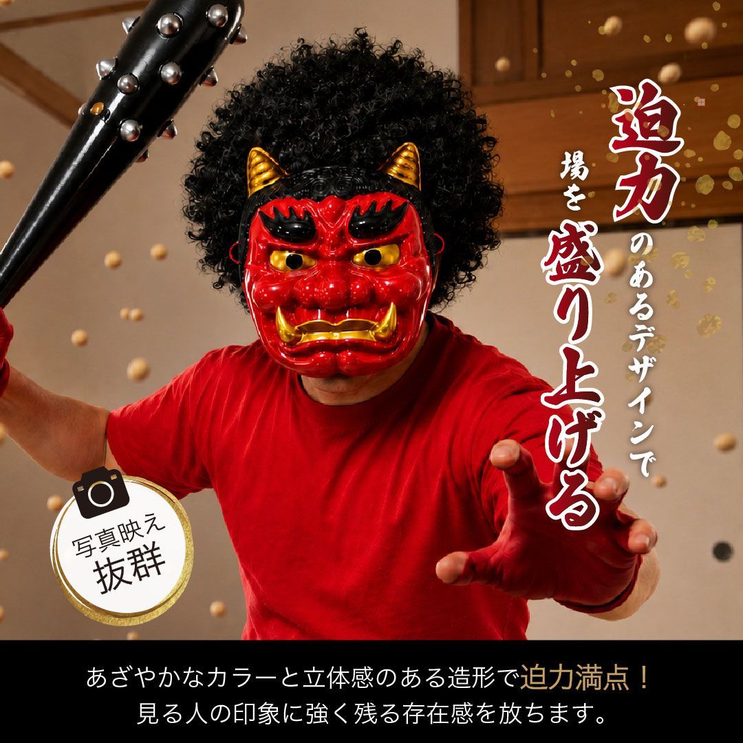 置き配配送】 節分 鬼 お面 ーVer3ー 金ツノ 赤 青 全2カラー