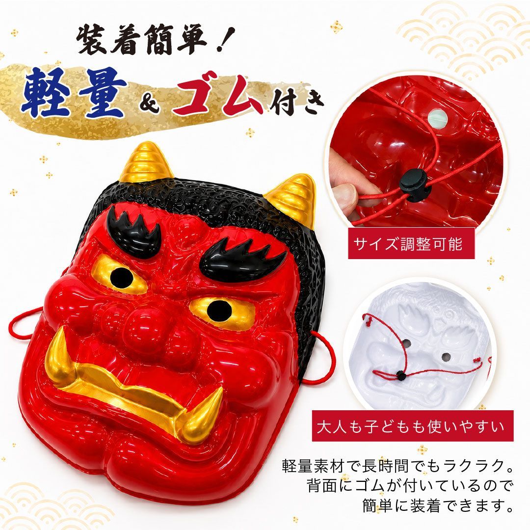 置き配配送】 節分 鬼 お面 ーVer3ー 金ツノ 赤 青 全2カラー