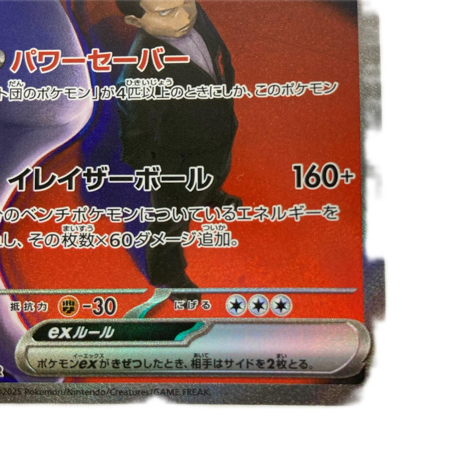 ポケモンカード m2a 237/193 ロケット団のミュウツーex SAR - メルカリ