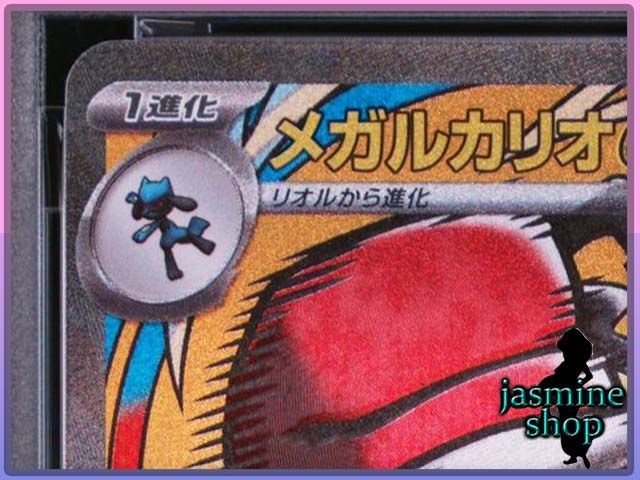PSA10】メガルカリオex MA 228/193 MEGAドリームex PSAケース専用