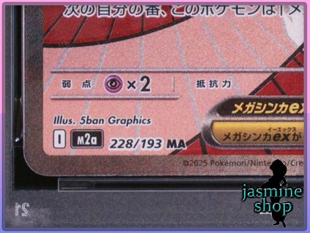 PSA10】メガルカリオex MA 228/193 MEGAドリームex PSAケース専用