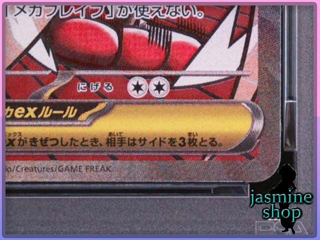 PSA10】メガルカリオex MA 228/193 MEGAドリームex PSAケース専用