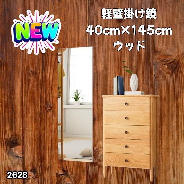 #2628 軽量 壁掛け 割れない鏡 幅40cm×高さ145cm ナチュラル フィルム ミラー 鏡 全身鏡 姿見 ダンス 練習 大きい 安全 防災 地震対策 ※一部地域離島別途配送料有
