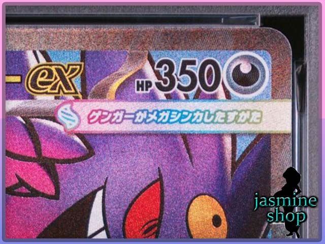 PSA10】メガゲンガーex MA 230/193 MEGAドリームex PSAケース専用