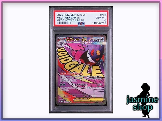 【PSA10】メガゲンガーex MA 230/193 MEGAドリームex PSAケース専用スリーブ付き ①
