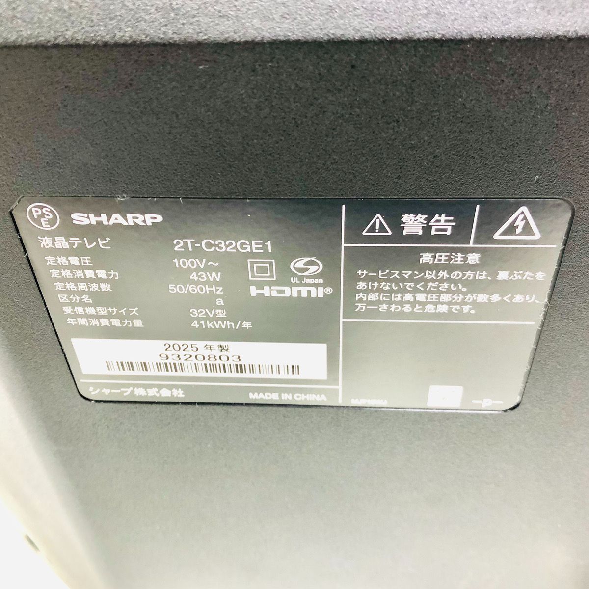 SHARP シャープ AQUOS アクオス 32型 32インチ 2T-C32GE1 液晶テレビ