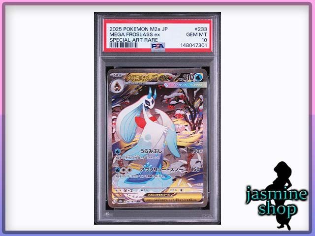 PSA10】メガユキメノコex SAR 233/193 MEGAドリームex PSAケース専用