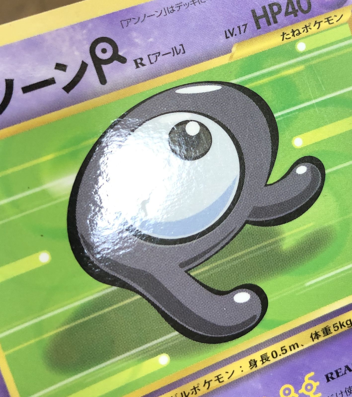◇ポケモンガード アンノーン R 月刊コロコロコミック 2000年11月号