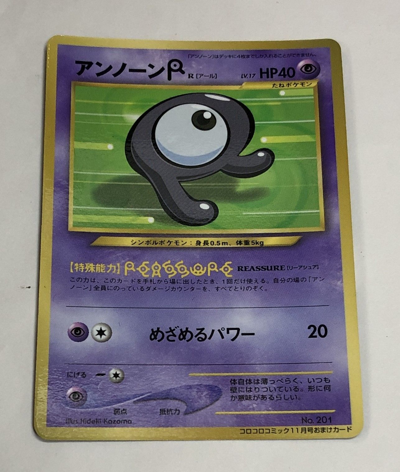 ◇ポケモンガード アンノーン R 月刊コロコロコミック 2000年11月号