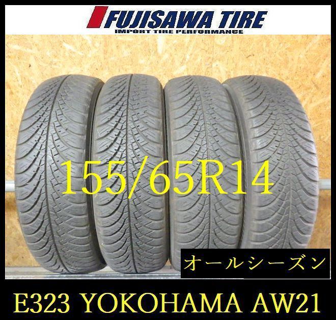 【E323】E◆送料無料◆2023年製造 約7~7.5部山◆YOKOHAMA BluEarth-4S AW21◆155/65R14◆4本 26103095