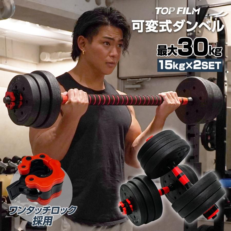 新品・未使用】 30kg ダンベル 可変式 可変式ダンベル 30kg 多機能