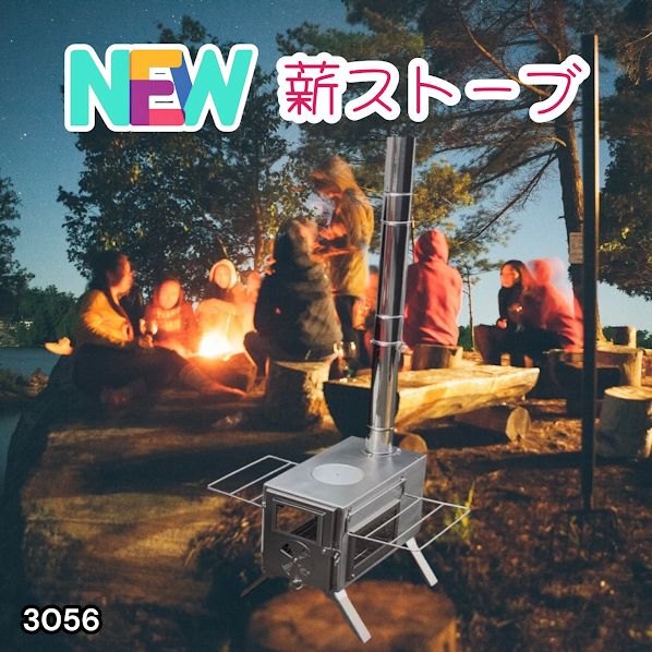 #3056 薪ストーブ キャンプ 3面ガラス ステンレス アウトドア 375mm薪対応 多機能ストーブ コンパクト収納 耐久性抜群 ※一部地域離島別途配送料有