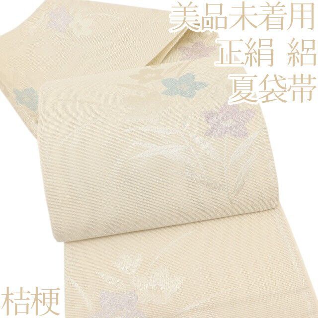 百華❀Y5043◆美品未着用 正絹 夏着物 桔梗 絽 夏袋帯