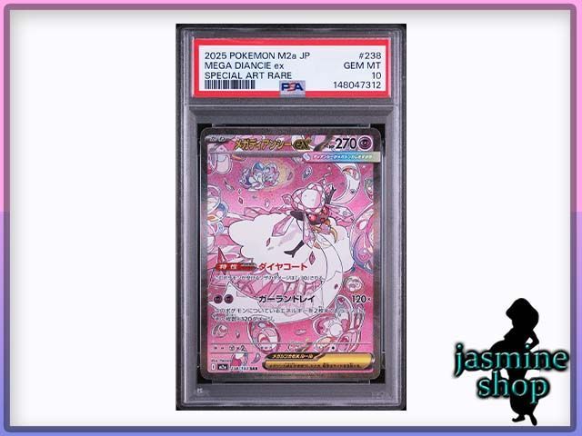 【PSA10】メガディアンシーex SAR 238/193 MEGAドリームex PSAケース専用スリーブ付き