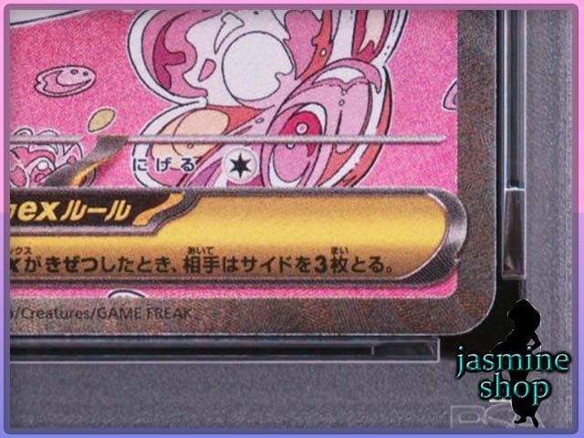 PSA10】メガディアンシーex SAR 238/193 MEGAドリームex PSAケース専用