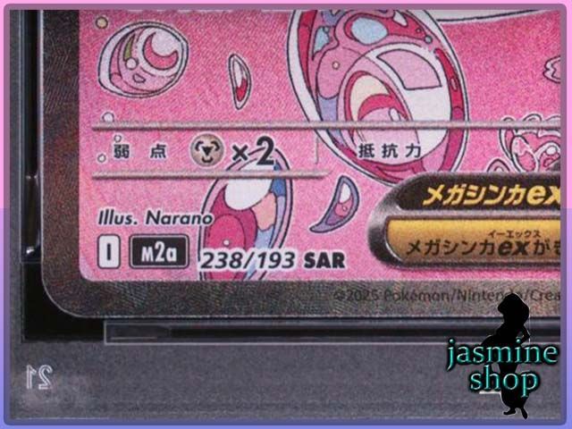 PSA10】メガディアンシーex SAR 238/193 MEGAドリームex PSAケース専用