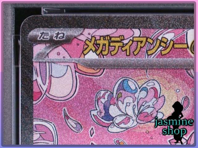 PSA10】メガディアンシーex SAR 238/193 MEGAドリームex PSAケース専用