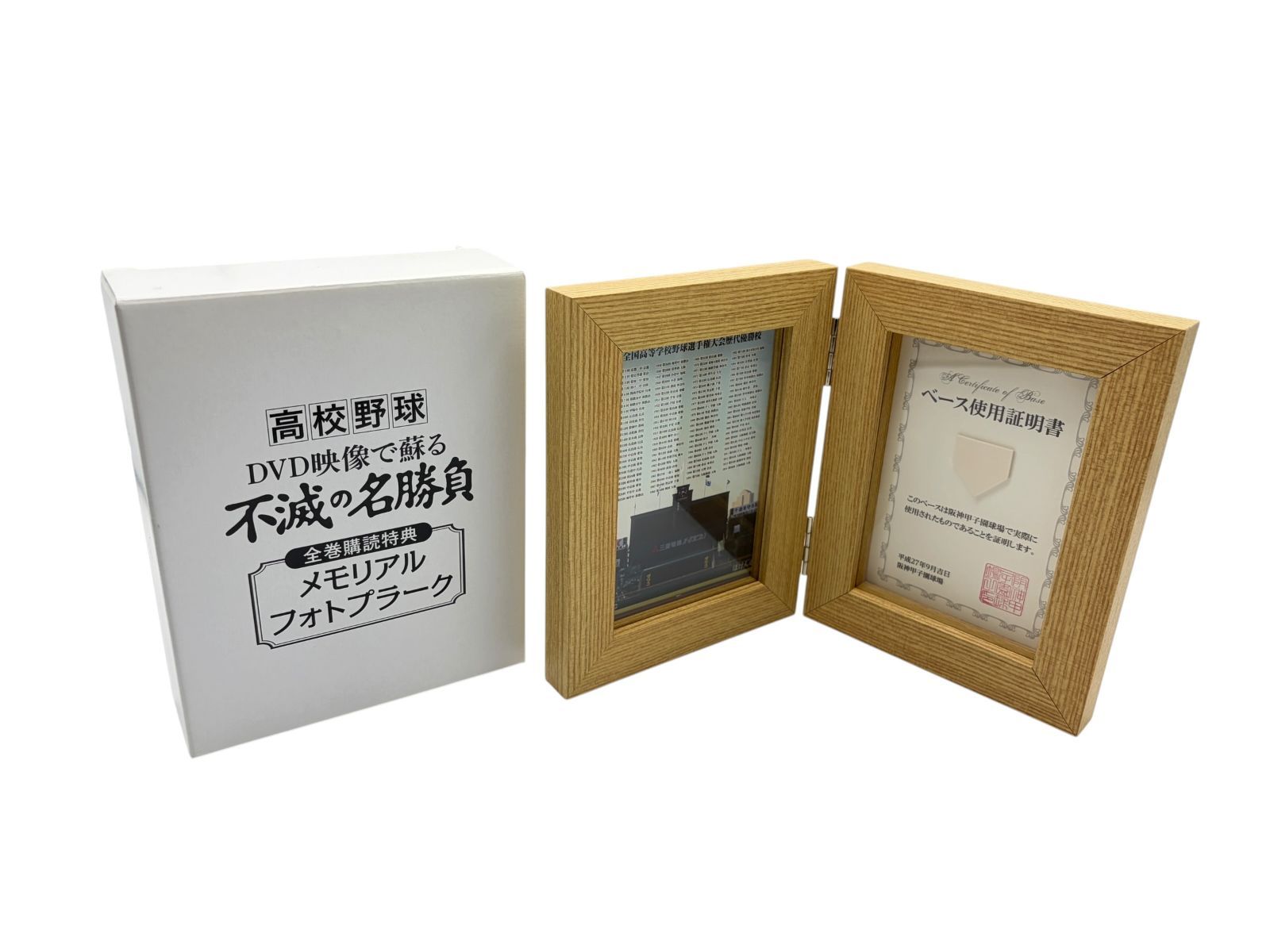 【全巻購入特典付き】DVD 映像で蘇る 高校野球 不滅の名勝負 Vol.1〜Vol.12 全12巻セット 全巻購読特典メモリアルフォトプラーク付き