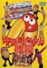 DVD キョロちゃん体操 [DVD]