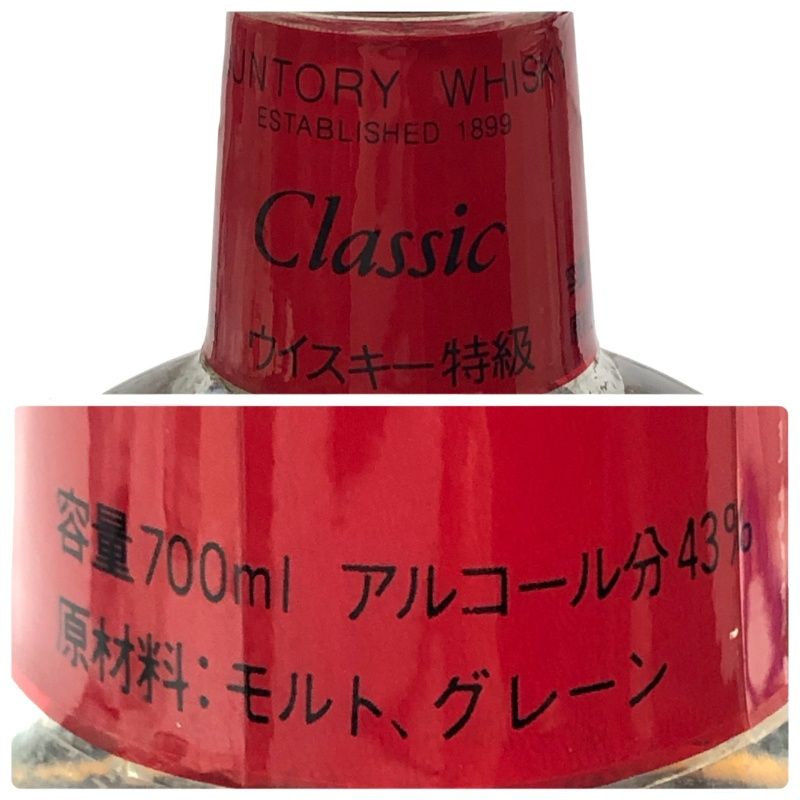 ウイスキー SUNTORY Classic The SUPREME BLEND クラシック ザ