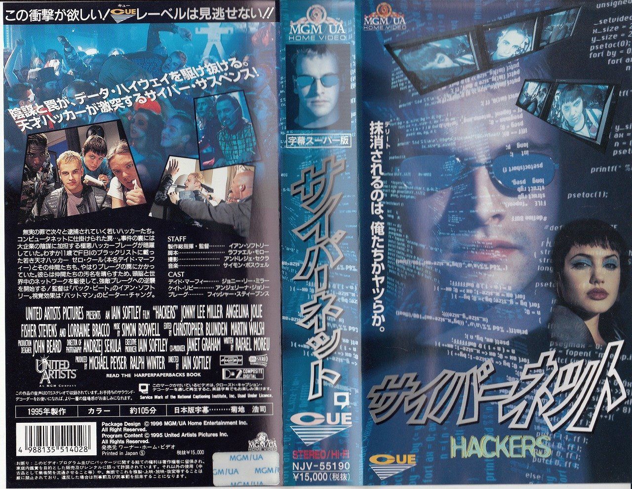サイバーネット サイバーネット【字幕版】 [VHS]