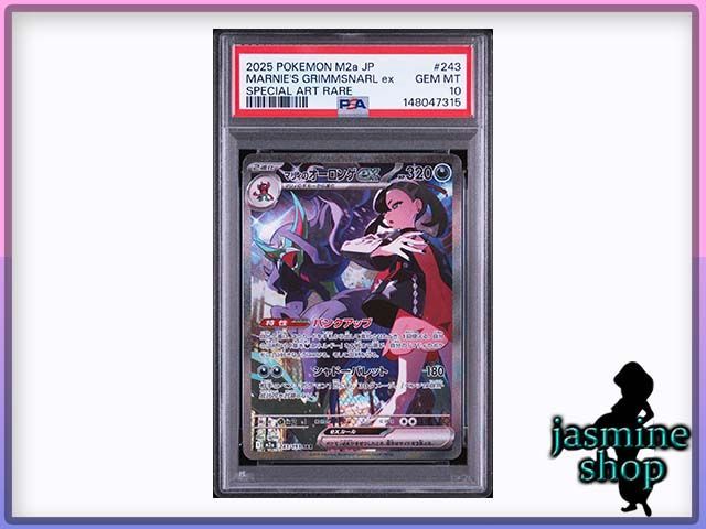 【PSA10】マリィのオーロンゲ SAR 243/193 MEGAドリームex PSAケース専用スリーブ付き ③