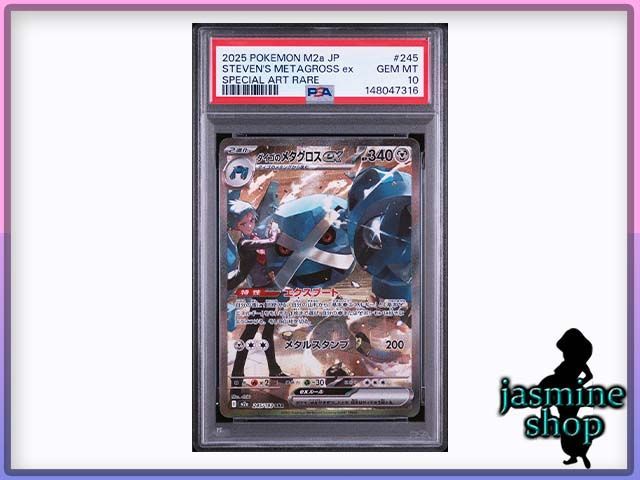 PSA10】ダイゴのメタグロスex SAR 245/193 MEGAドリームex PSAケース