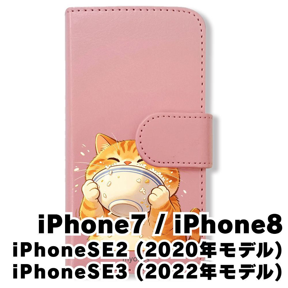 新品未使用】 iphone7/iPhone8/iPhone SE2 手帳型スマホ ケース (色