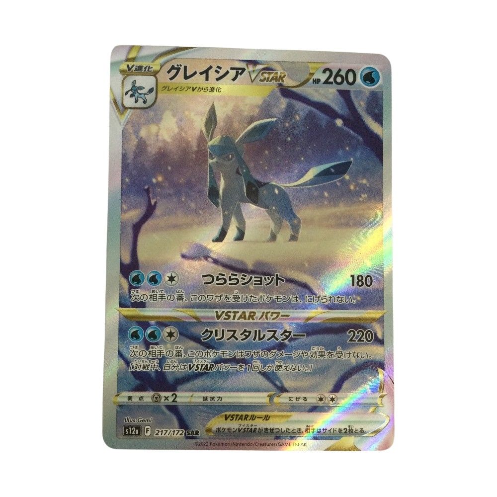 トレカ ポケモンカード グレイシアVSTAR 217/172/S12a/B SAR - メルカリ