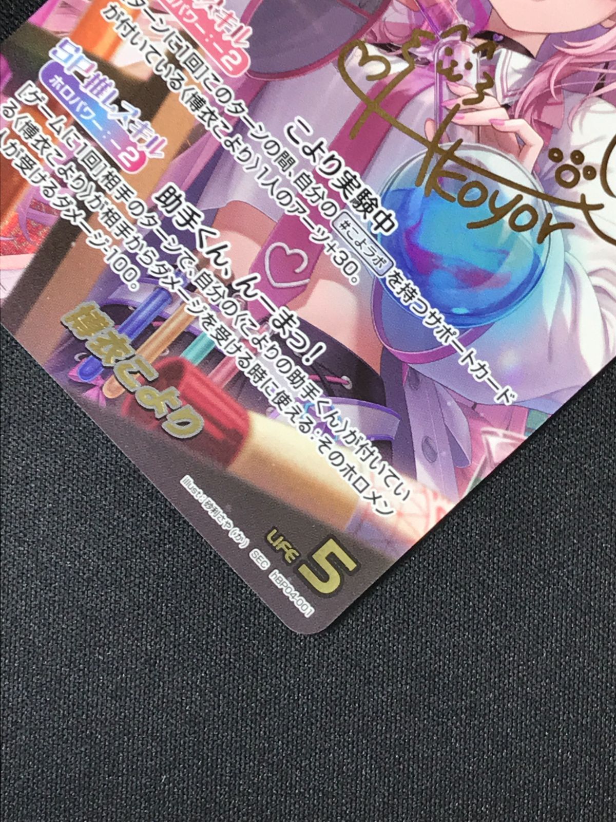 ホロライブOCG ホロカ 博衣こより(箔押しサイン入り) SEC hBP04-001
