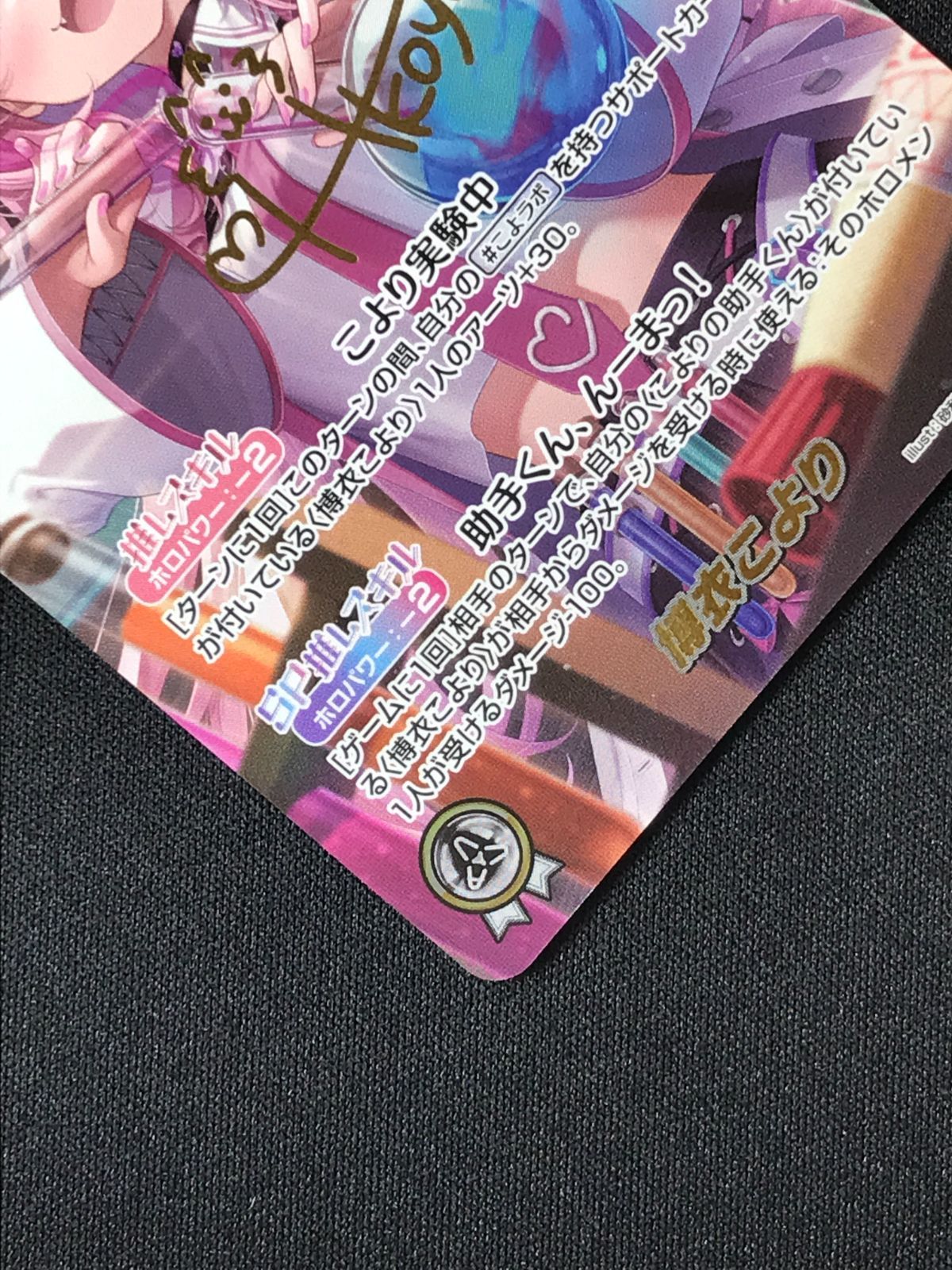 ホロライブOCG ホロカ 博衣こより(箔押しサイン入り) SEC hBP04-001