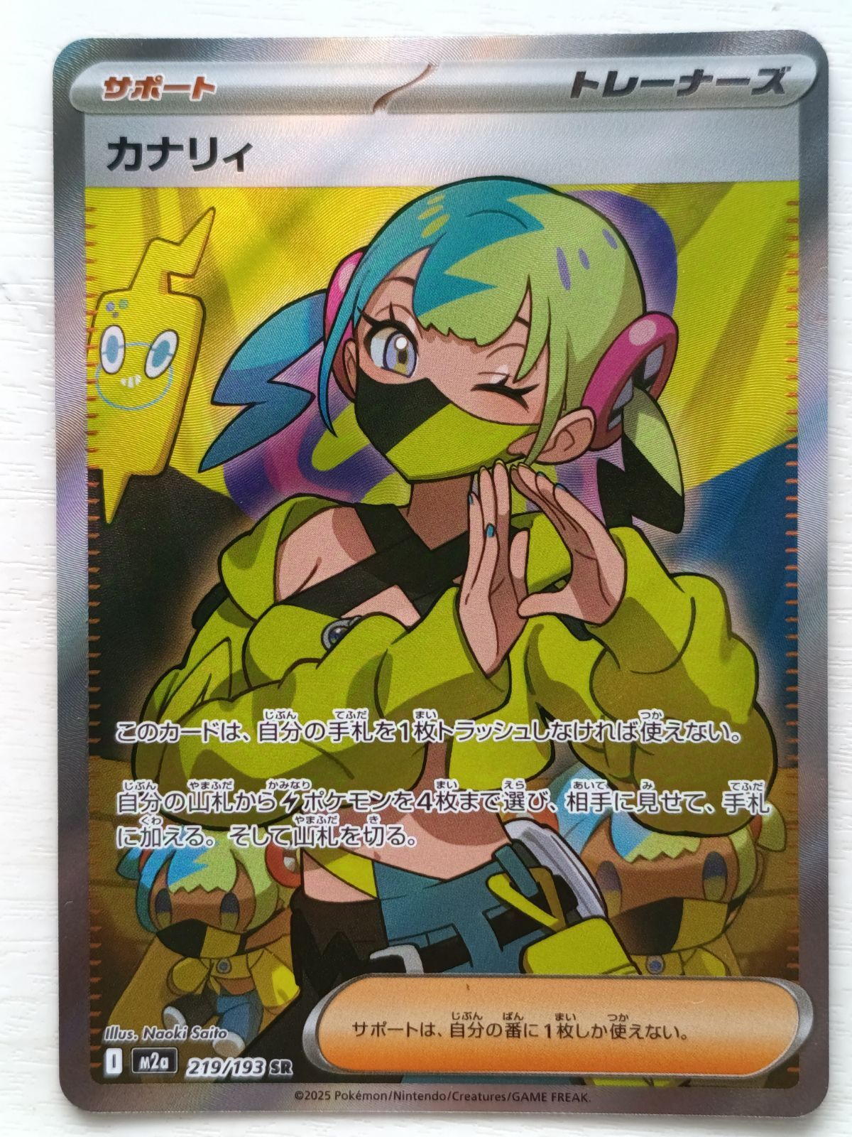 カナリィ SR MEGA ハイクラスパック MEGAドリームex 219/193 1枚