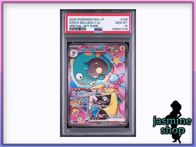 【PSA10】ナンジャモのハラバリーex SAR 236/193 MEGAドリームex PSAケース専用スリーブ付き ① 13,845円