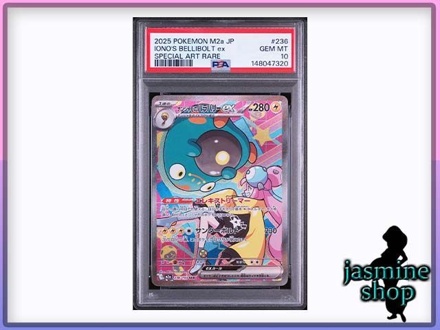 PSA10】ナンジャモのハラバリーex SAR 236/193 MEGAドリームex PSA