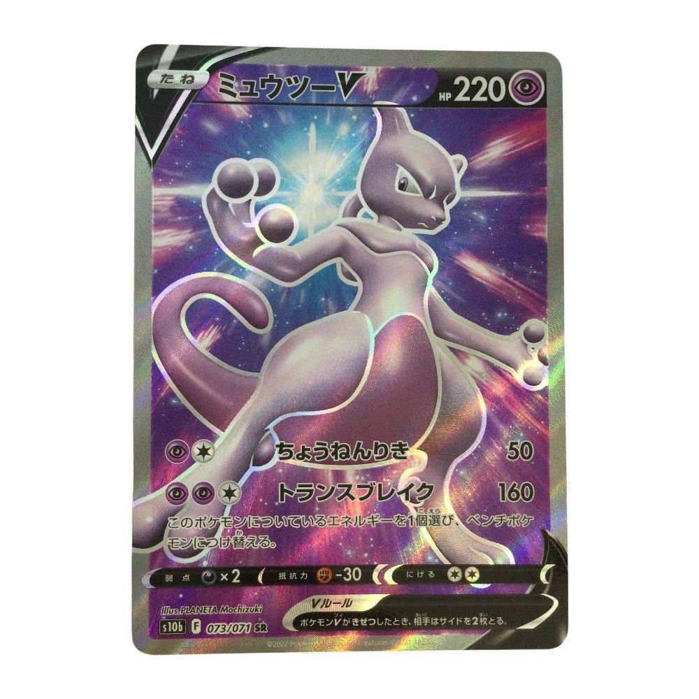 トレカ ポケモンカード ミュウツーV 073/071/S10b/B SR - メルカリ