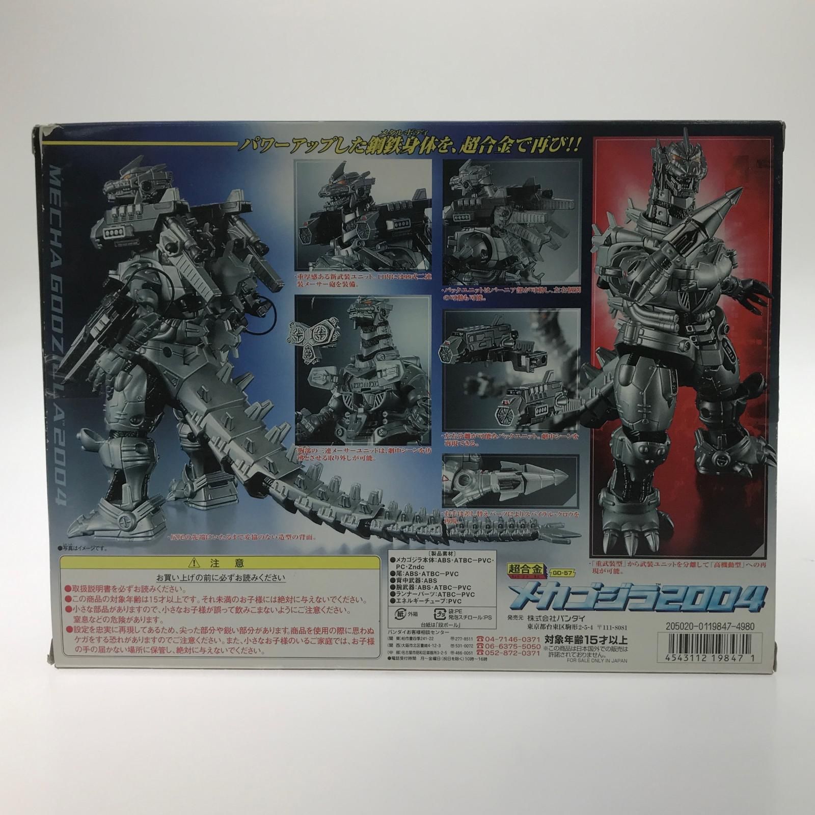 BANDAI バンダイ フィギュア 超合金 GD-57 メカゴジラ2004 「ゴジラ