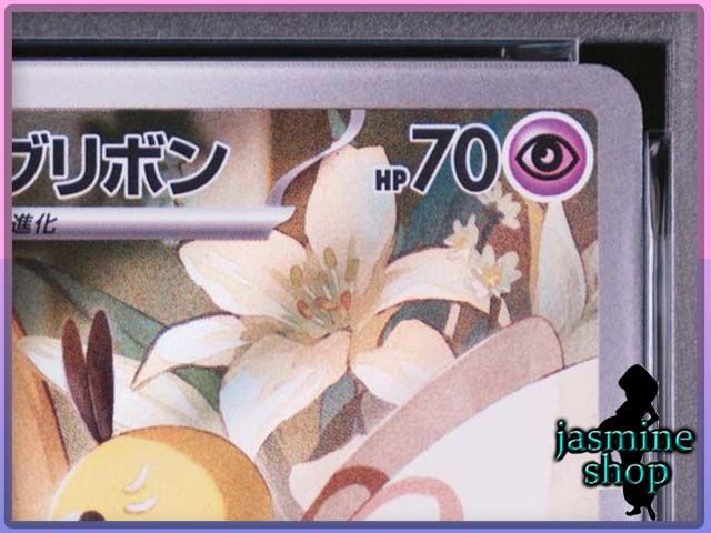 PSA10】リーリエのアブリボン AR 105/100 バトルパートナーズ PSA